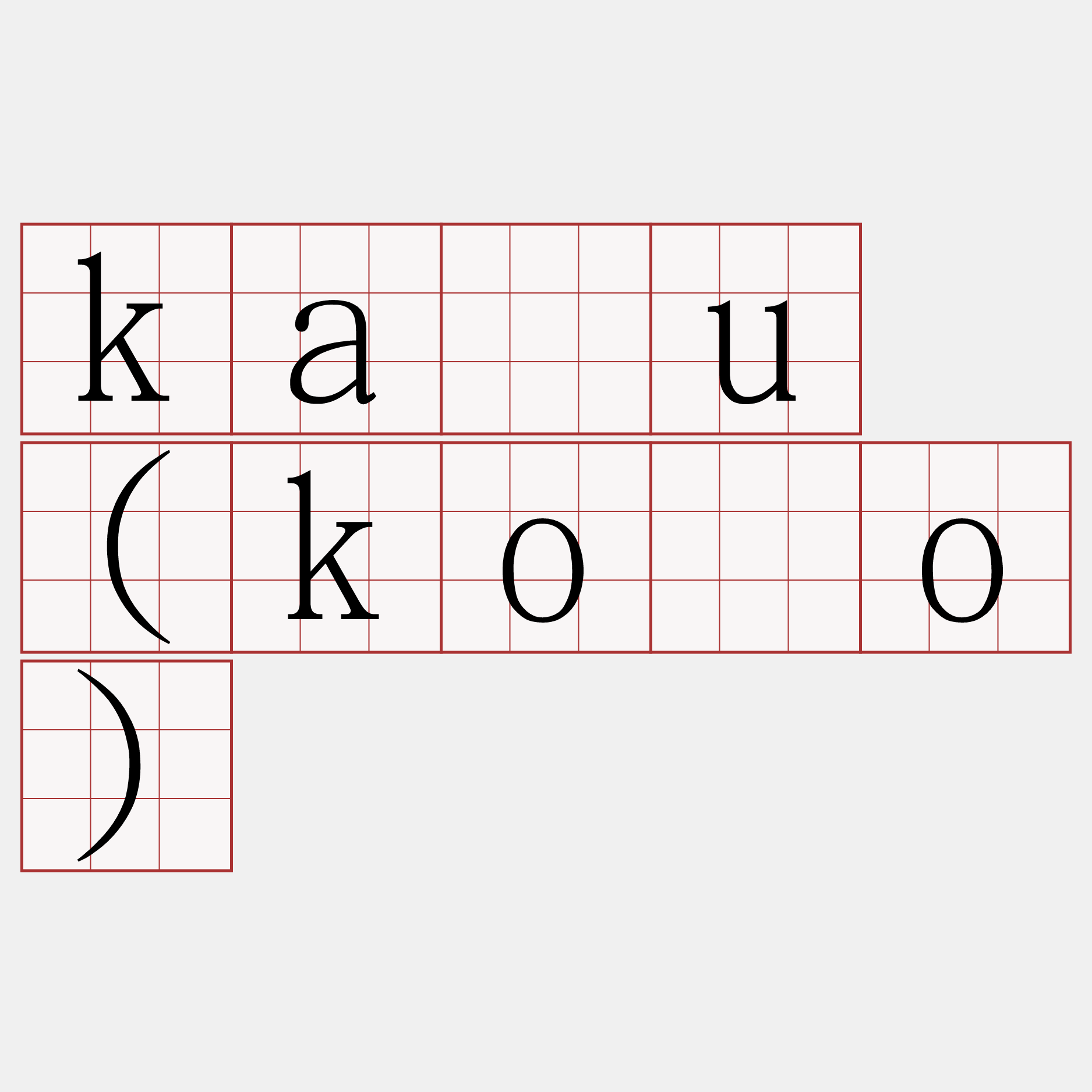 káu (kóo)